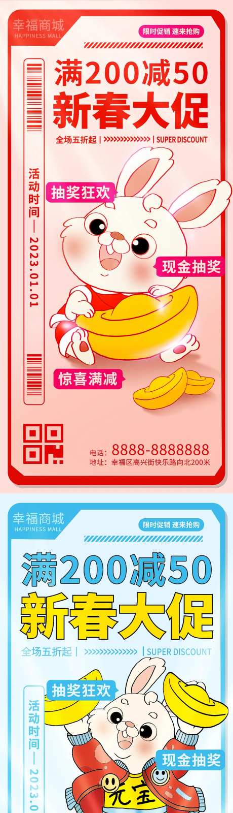 兔年新春促销海报-采灵感-https://www.cailinggan.com/