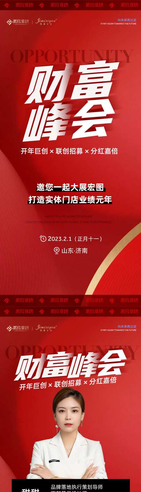 微商造势招商会海报-采灵感-https://www.cailinggan.com/