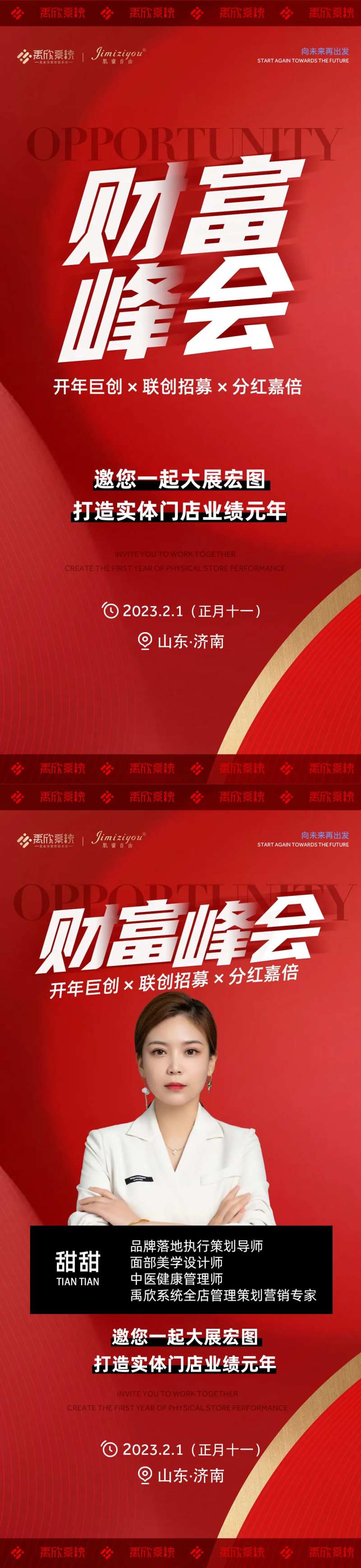 微商造势招商会海报-采灵感-cailinggan.com
