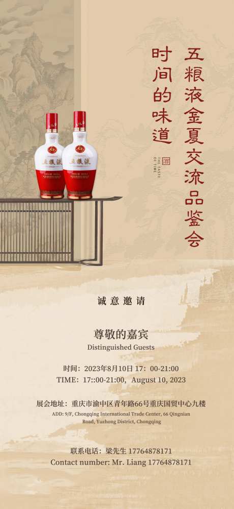 五粮液品鉴会邀请函海报-采灵感-https://www.cailinggan.com/