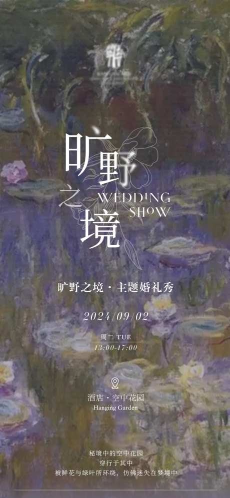 酒店婚礼秀周年庆海报-采灵感-https://www.cailinggan.com/