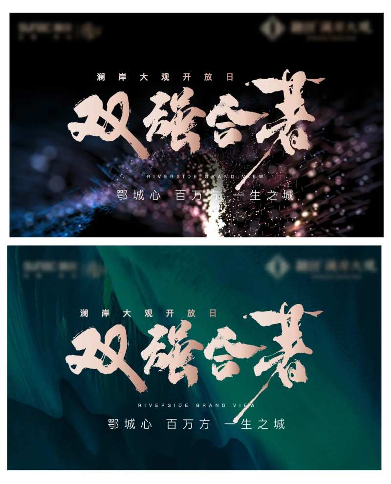发布会地产黑金加推质感联合启势背景板-采灵感-cailinggan.com