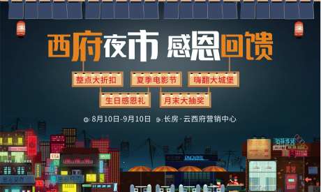 地产夜市摆摊活动背景板-采灵感-https://www.cailinggan.com/