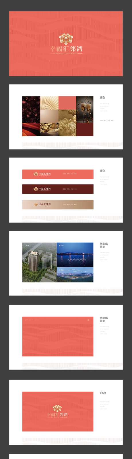 地产珊瑚橙VI设计-采灵感-https://www.cailinggan.com/