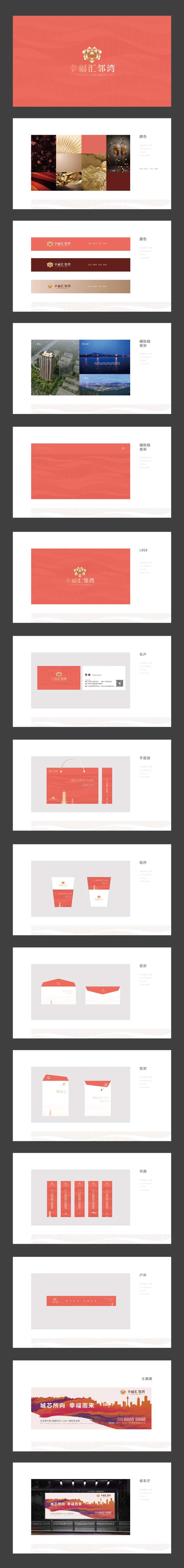 地产珊瑚橙VI设计-采灵感-cailinggan.com