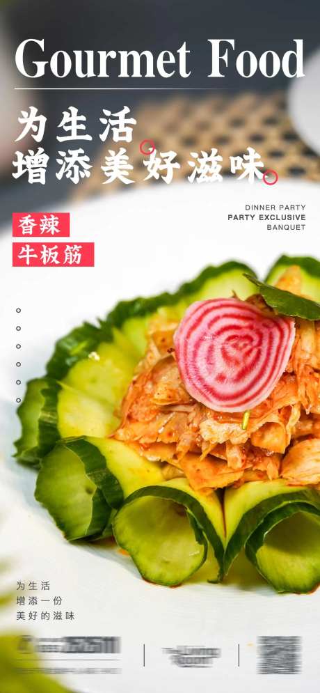 为生活增添一份美好的滋味海报-采灵感-https://www.cailinggan.com/