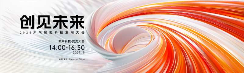 创见未来背景板-采灵感-cailinggan.com