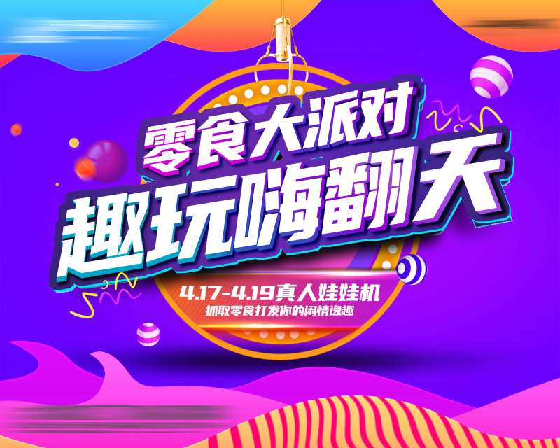 真人抓娃娃活动展板-采灵感-cailinggan.com