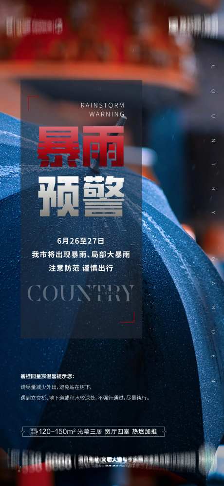 暴雨预警-采灵感-https://www.cailinggan.com/