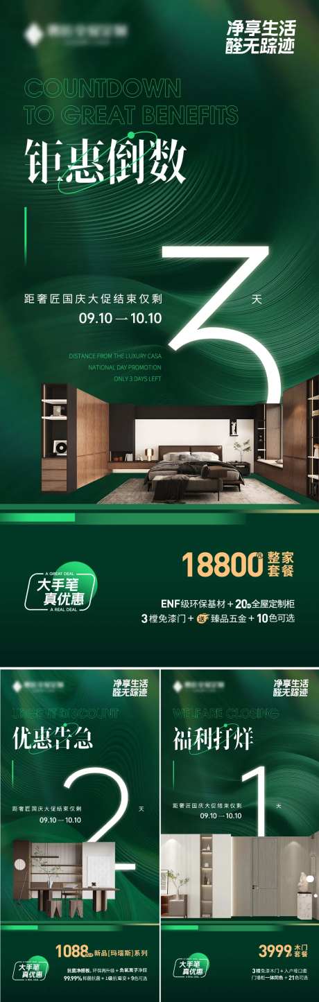 大促活动倒计时海报-采灵感-https://www.cailinggan.com/