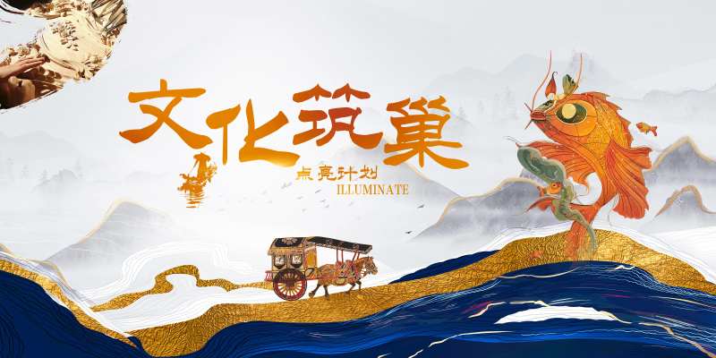 文化非遗活动背景板-采灵感-cailinggan.com