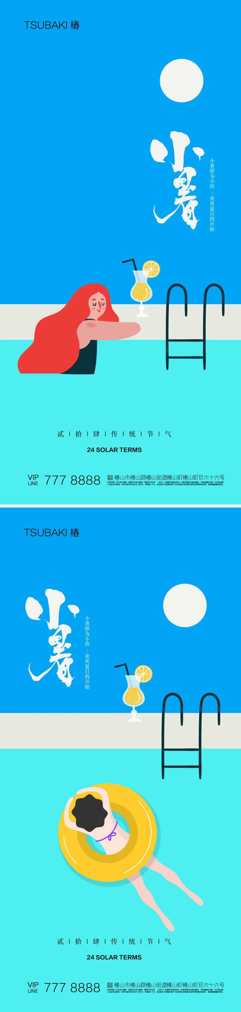 24节气海报小暑泳池-采灵感-cailinggan.com