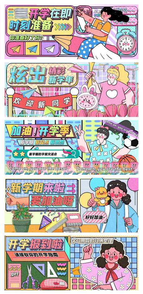 开学在即时刻准备运营插画微信横图-采灵感-https://www.cailinggan.com/