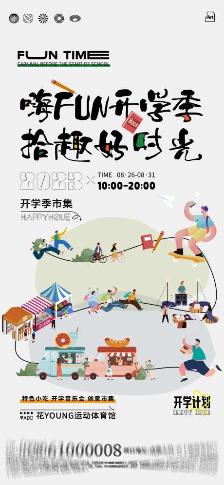 开学季创意市集海报-采灵感-https://www.cailinggan.com/