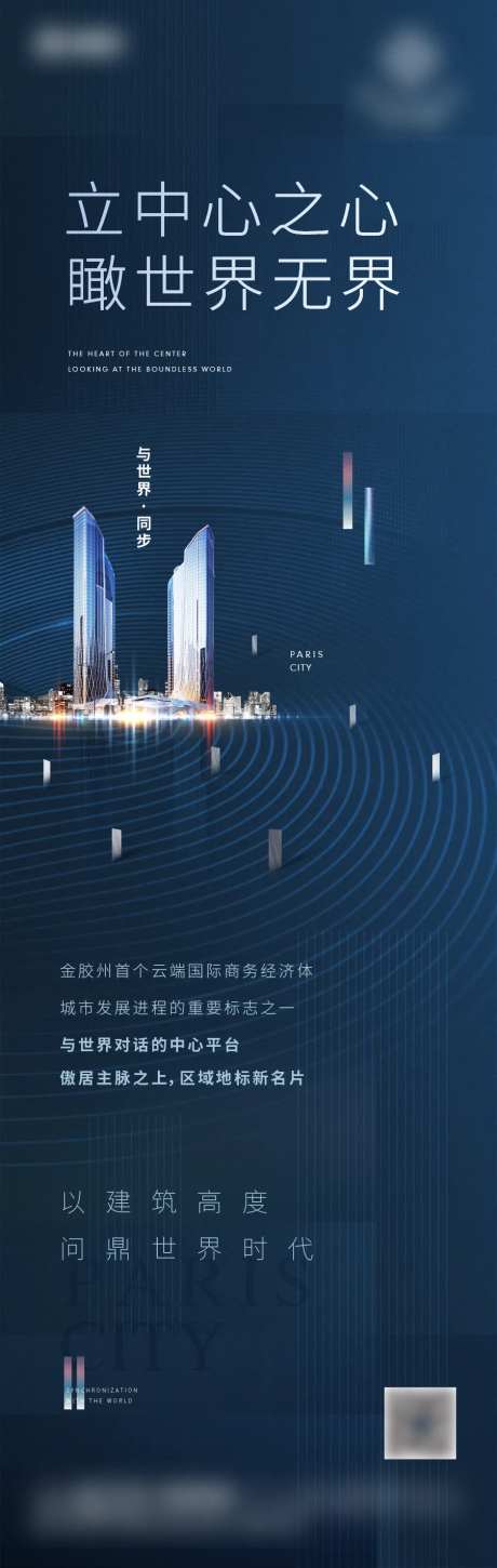 地产综合体超高层高端海报-采灵感-https://www.cailinggan.com/