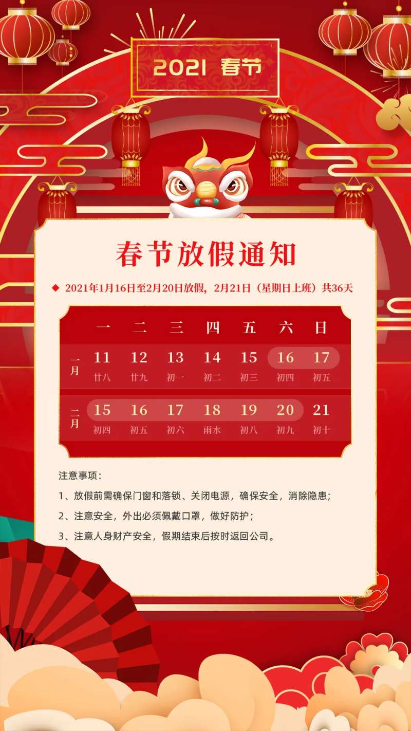 红色新春放假休息通知海报-采灵感-cailinggan.com