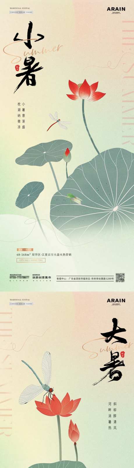 地产小暑大暑中式荷花简笔画海报-采灵感-https://www.cailinggan.com/