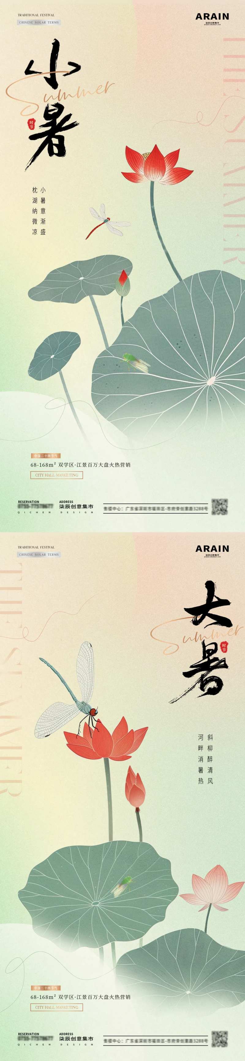 地产小暑大暑中式荷花简笔画海报-采灵感-cailinggan.com