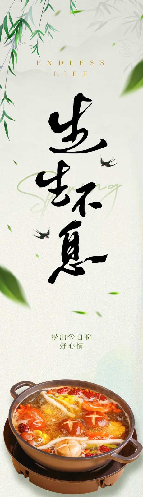 鲜汤中餐美食长图-采灵感-https://www.cailinggan.com/