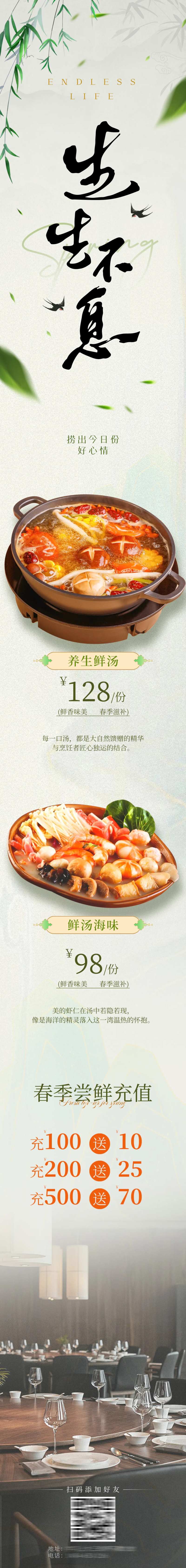 鲜汤中餐美食长图-采灵感-cailinggan.com