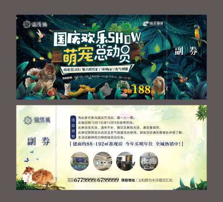 萌宠总动员活动券-采灵感-https://www.cailinggan.com/