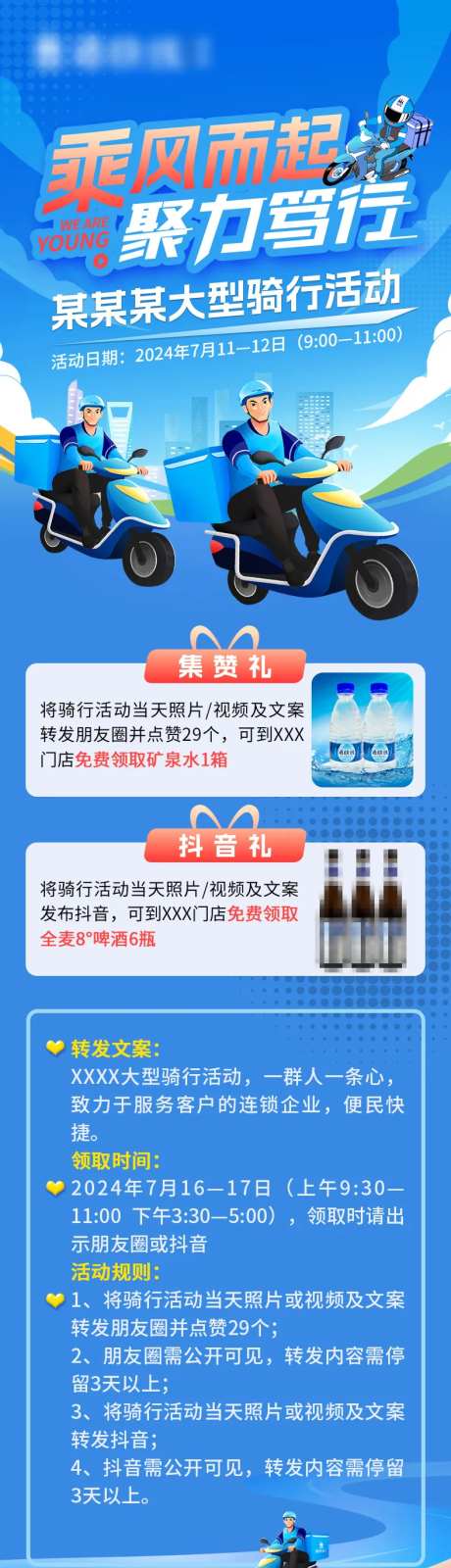 骑行活动-采灵感-https://www.cailinggan.com/