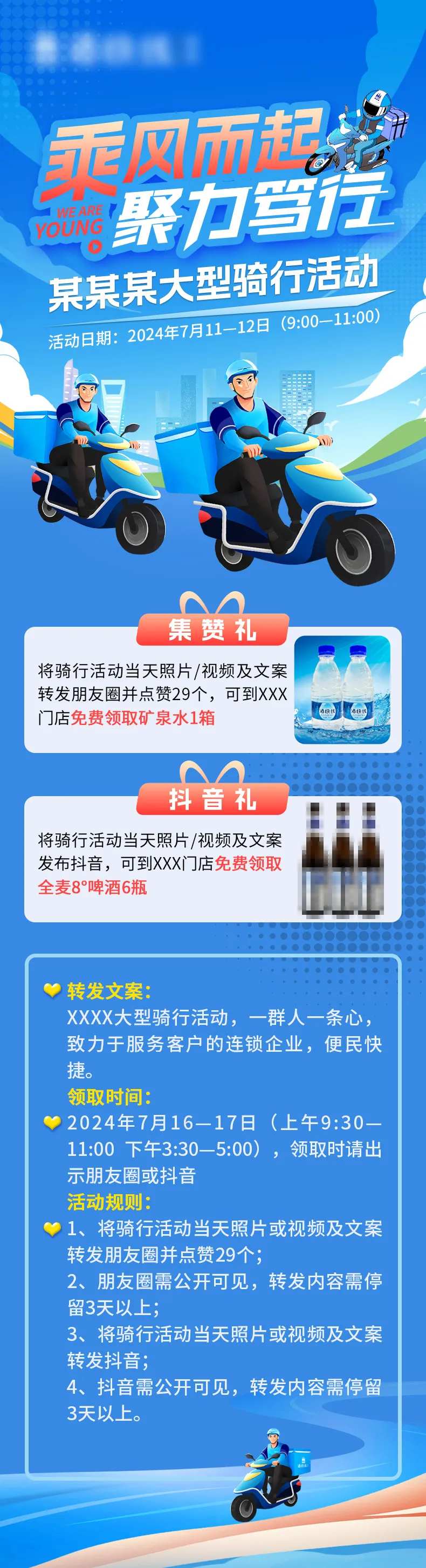 骑行活动-采灵感-cailinggan.com