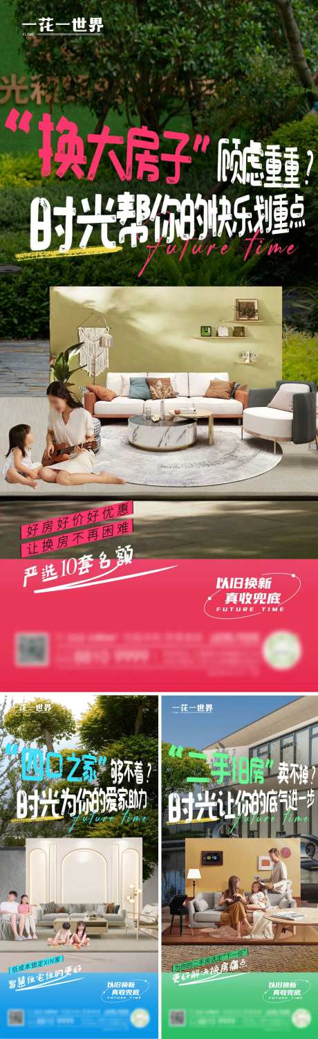地产二手旧房价值点系列海报-采灵感-https://www.cailinggan.com/