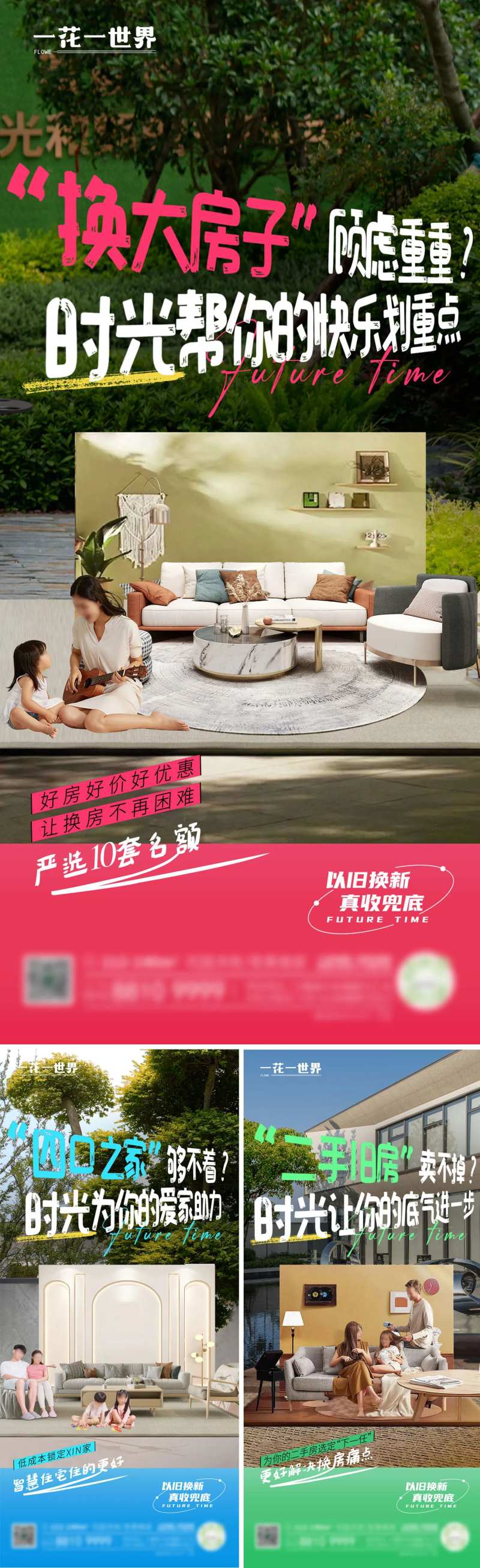 地产二手旧房价值点系列海报-采灵感-cailinggan.com