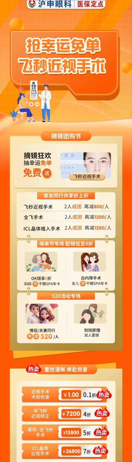 眼科近视手术矫正海报长图-采灵感-https://www.cailinggan.com/