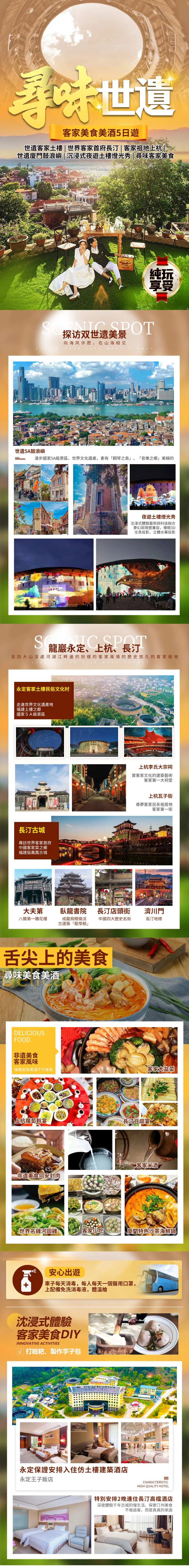 寻味土楼世遗客家鼓浪屿美食五日游-采灵感-cailinggan.com