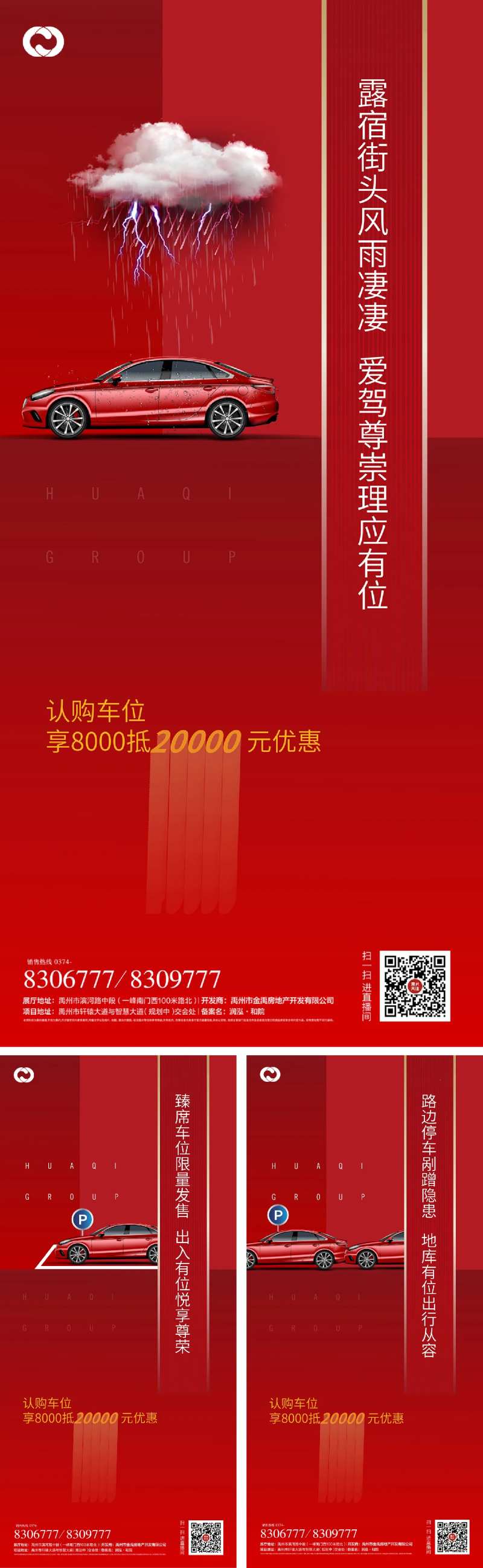 停车位海报-采灵感-cailinggan.com