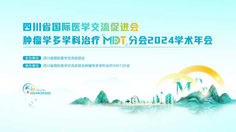MDT多学科诊疗背景板-采灵感-cailinggan.com