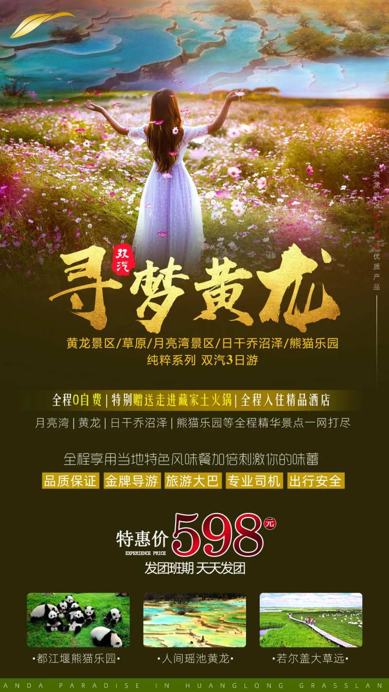 四川寻梦黄龙旅行-采灵感-cailinggan.com