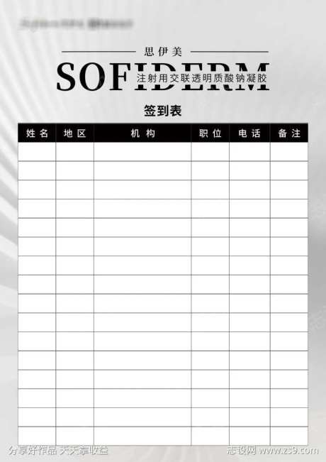 医美会议黑白高级简约签到表-采灵感-https://www.cailinggan.com/