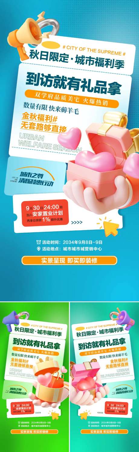 秋日送好礼单图系列海报-采灵感-https://www.cailinggan.com/