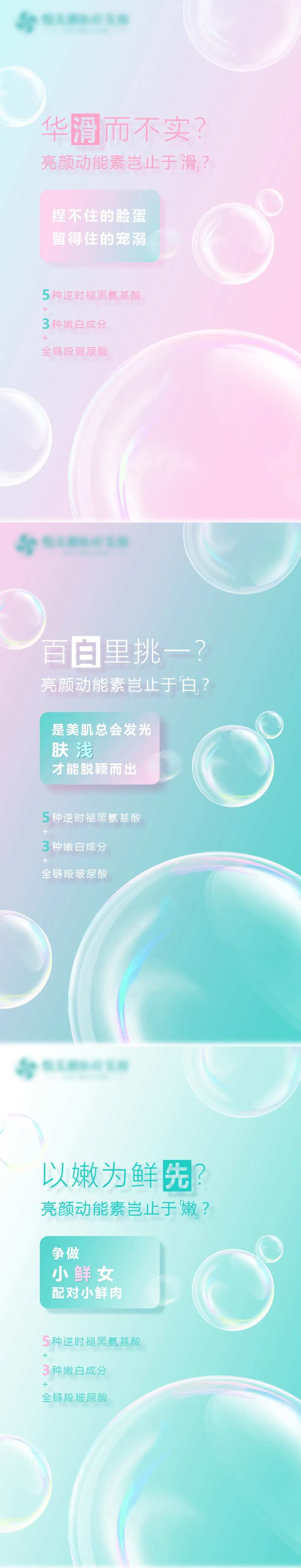 亮颜动能素系列海报-采灵感-cailinggan.com