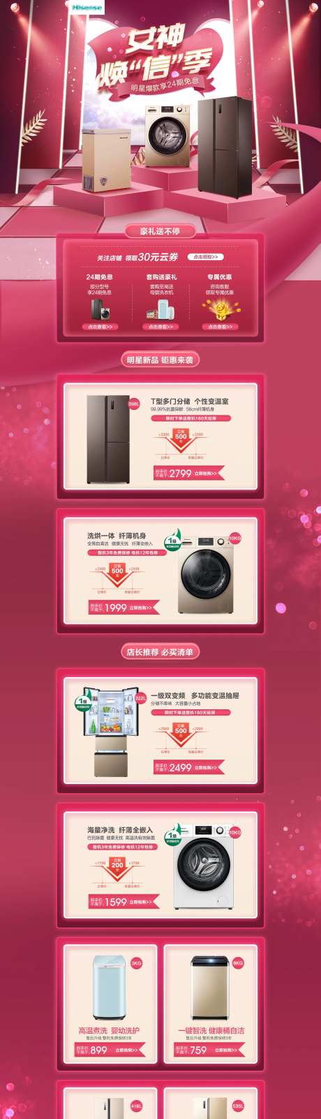 女神节冰洗电器电商首页-采灵感-https://www.cailinggan.com/