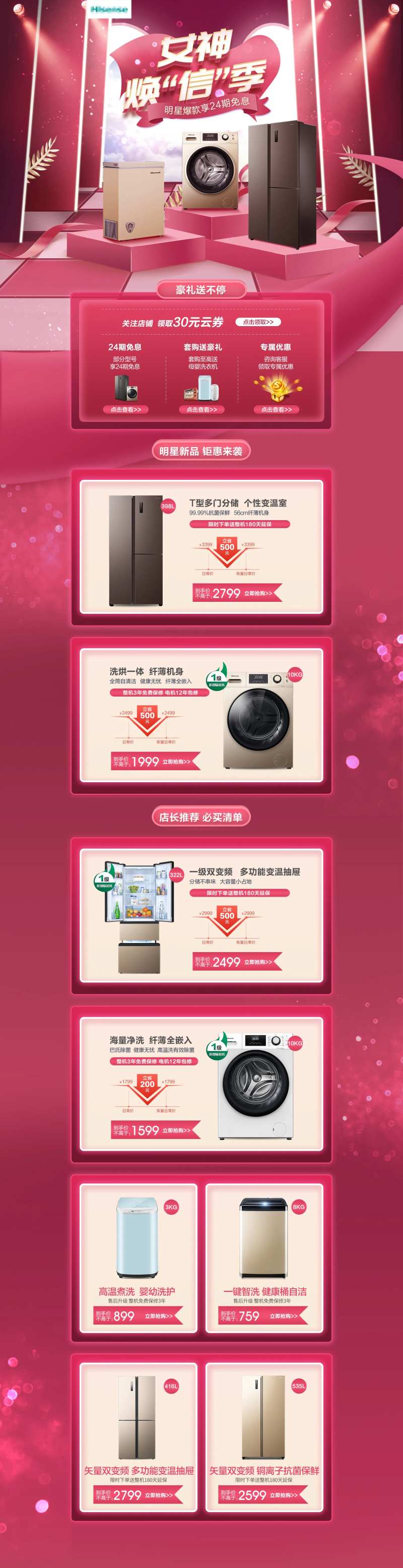 女神节冰洗电器电商首页-采灵感-cailinggan.com