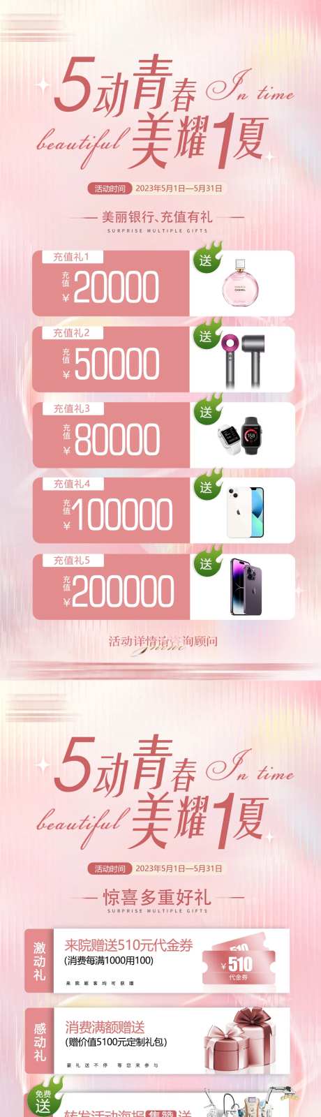 医美美业活动大促活动充值卡-采灵感-https://www.cailinggan.com/