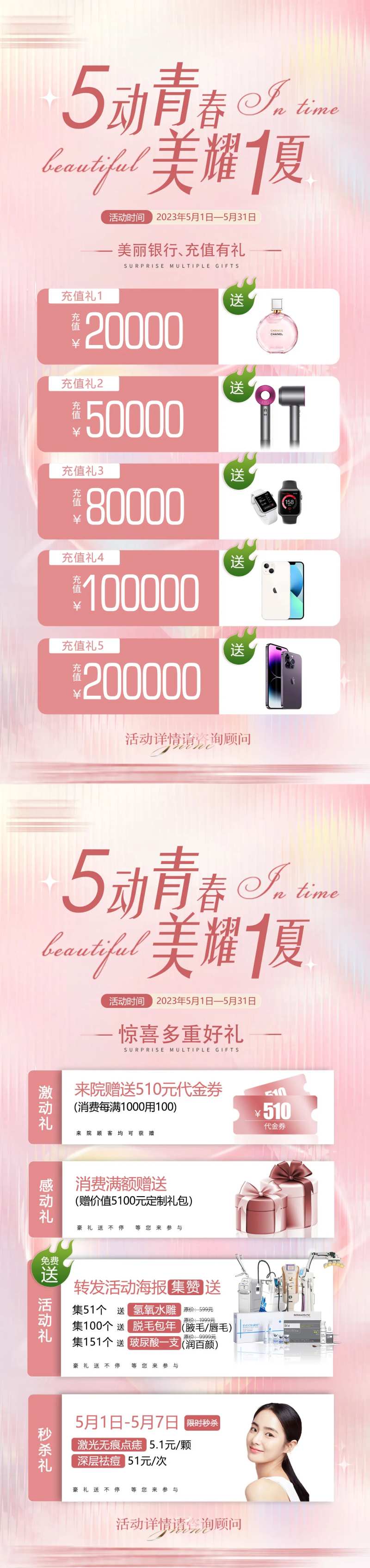 医美美业活动大促活动充值卡-采灵感-cailinggan.com