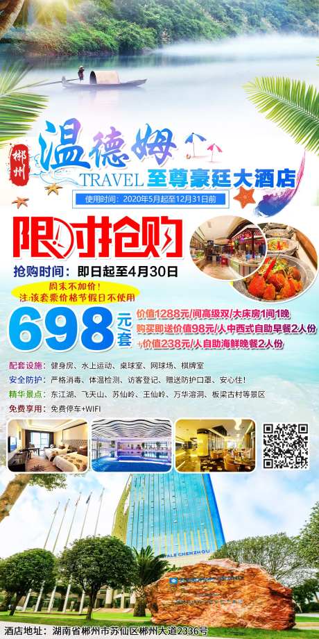 郴州自由行海报-采灵感-https://www.cailinggan.com/