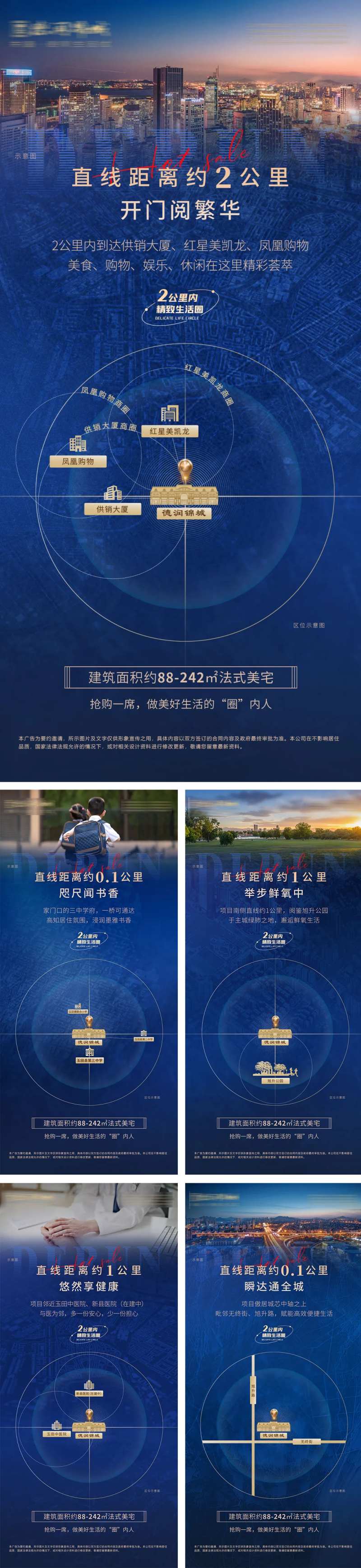 地产区位距离价值点系列海报-采灵感-cailinggan.com