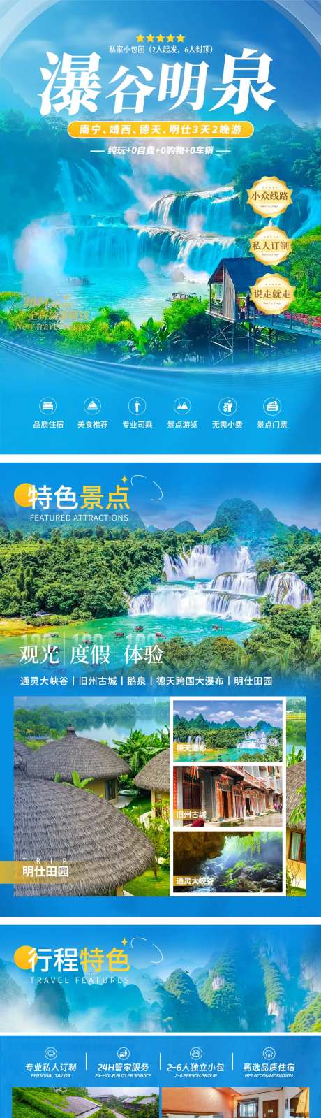 广西南宁德天三天二晚行程产品海报 -采灵感-https://www.cailinggan.com/