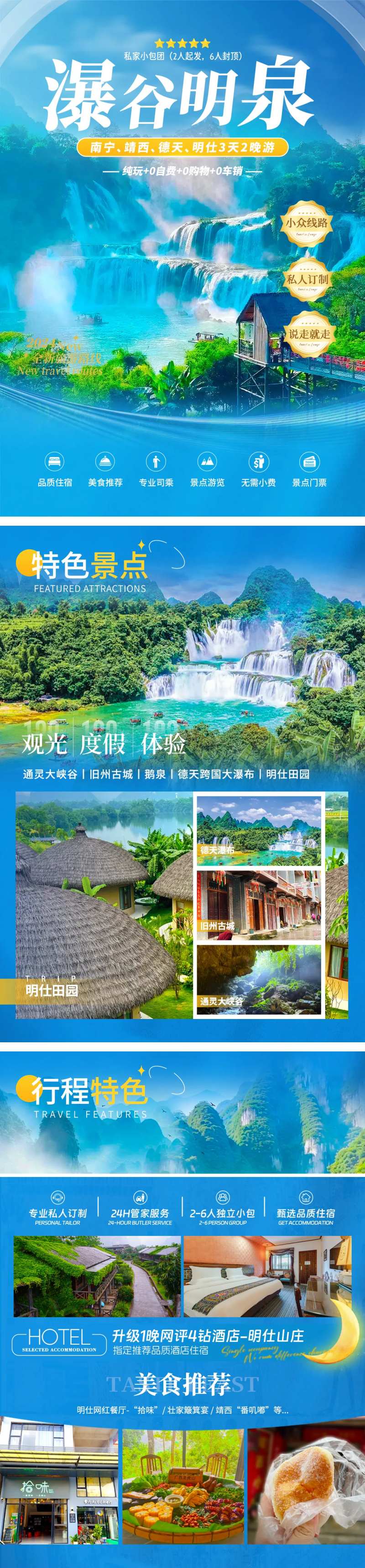 广西南宁德天三天二晚行程产品海报 -采灵感-cailinggan.com