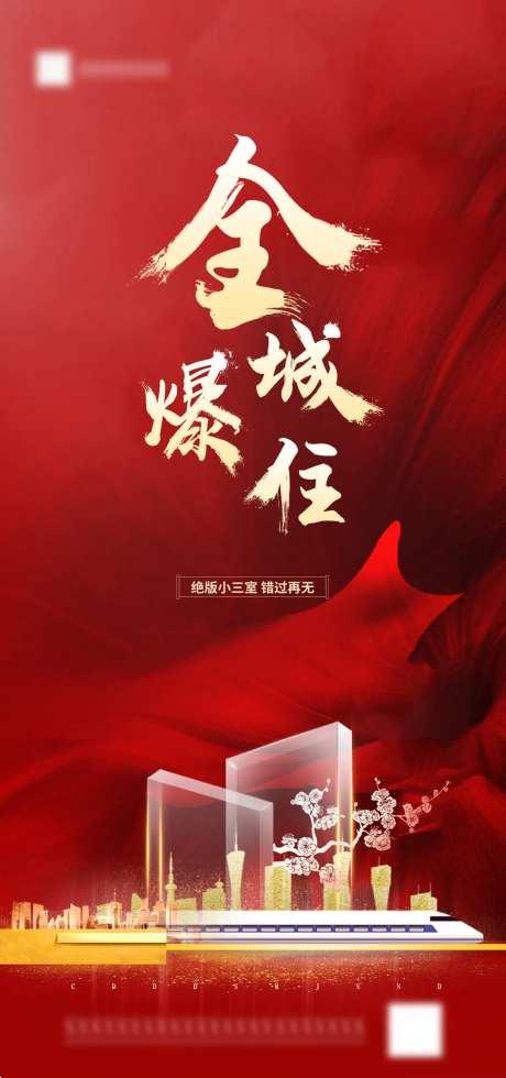 红金燃爆热销海报-采灵感-https://www.cailinggan.com/