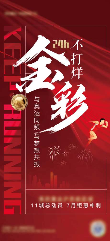 地产月底冲刺海报-采灵感-https://www.cailinggan.com/