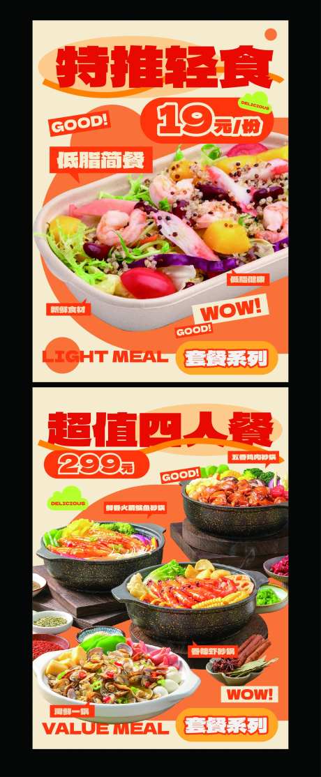 年轻化餐饮美食套餐海报-采灵感-cailinggan.com