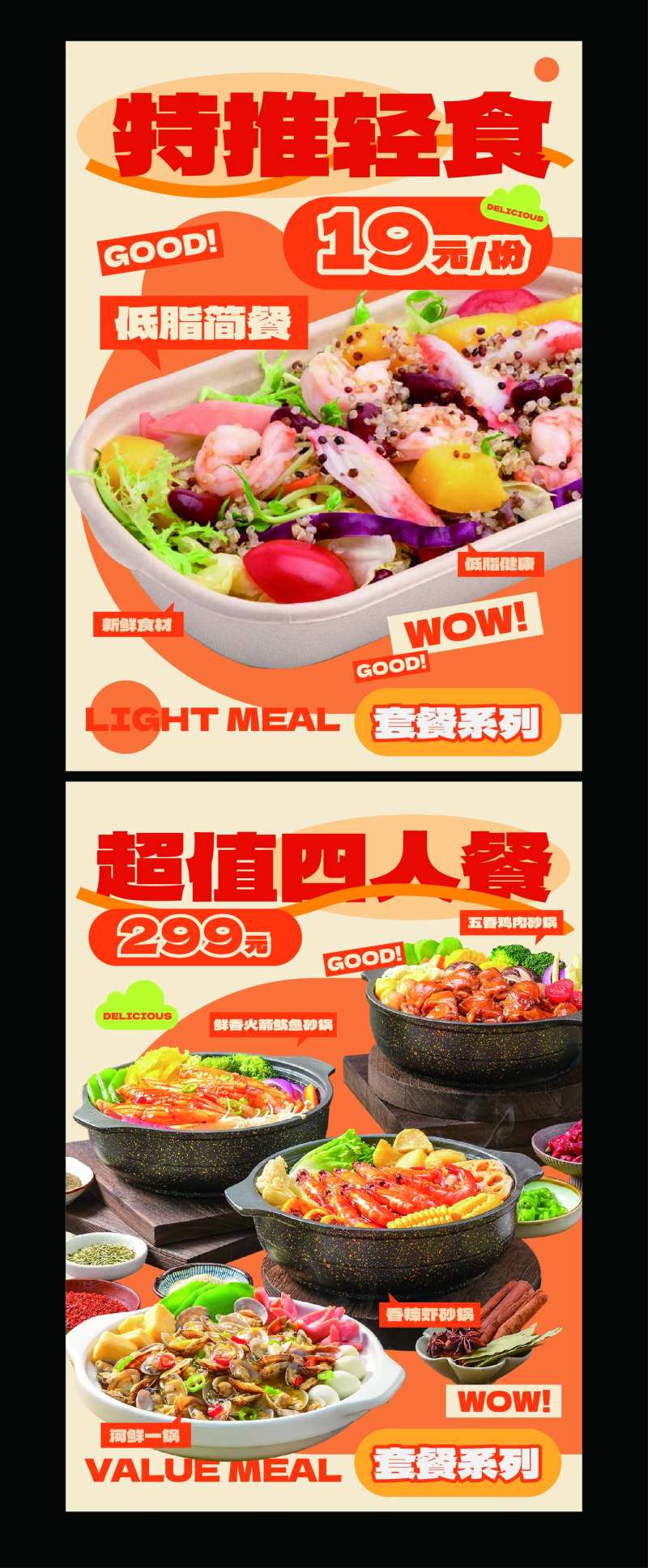 年轻化餐饮美食套餐海报-采灵感-cailinggan.com