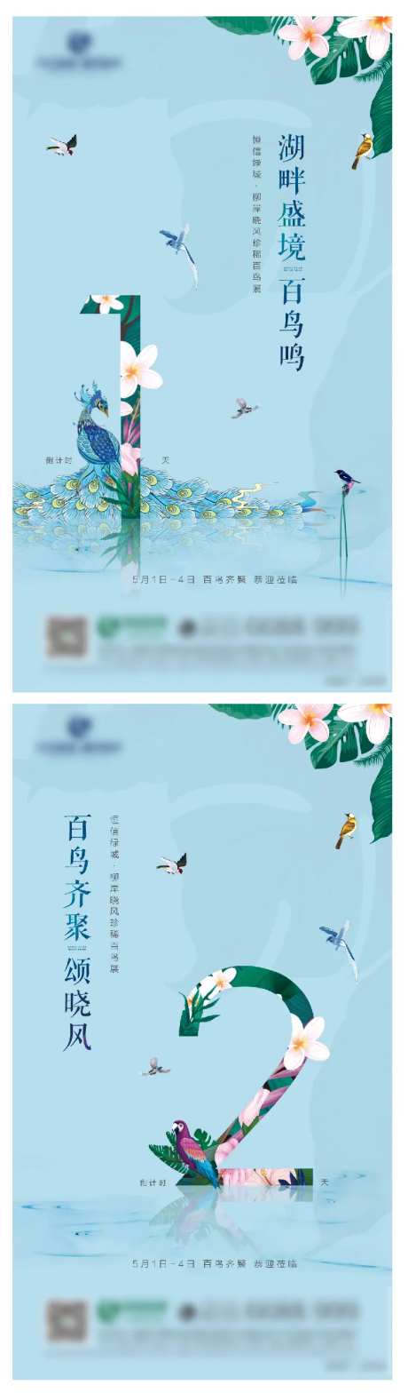 百鸟展倒计时-采灵感-cailinggan.com